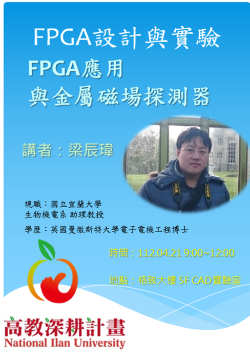 112.04.21-FPGA應用與金屬磁場感測器圖片
