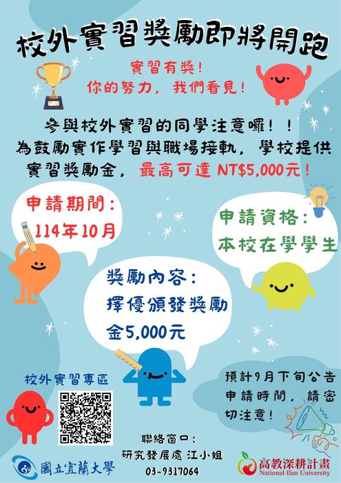 校外實習獎勵申請資訊圖片