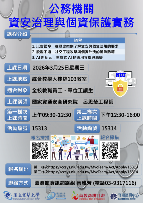 【專題演講】公務機關 資安治理與個資保護實務圖片
