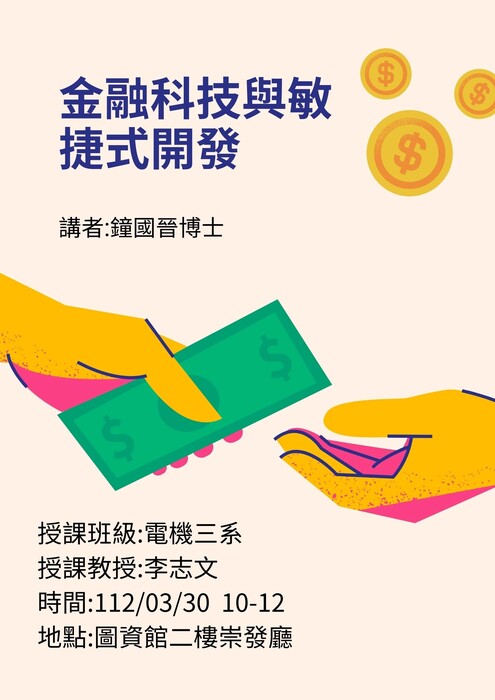 112.03.30-金融科技與敏捷式開發講座活動圖片