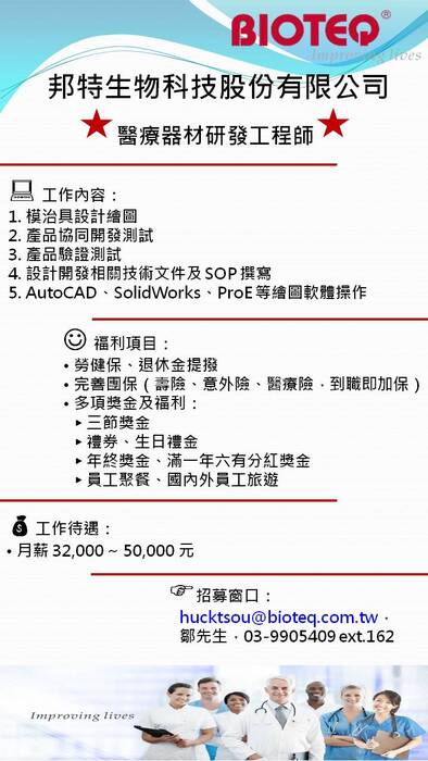 邦特生物科技股份有限公司 招募資訊圖片
