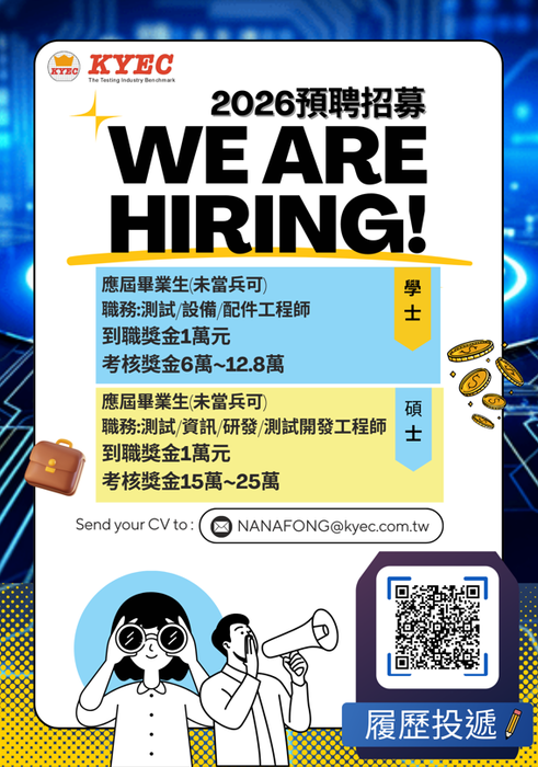 京元電子 KYEC 2026預聘招募圖片
