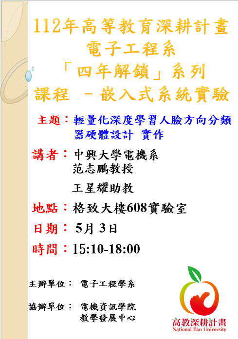 112.05.03-嵌入式系統實驗-王星耀跨域授課圖片