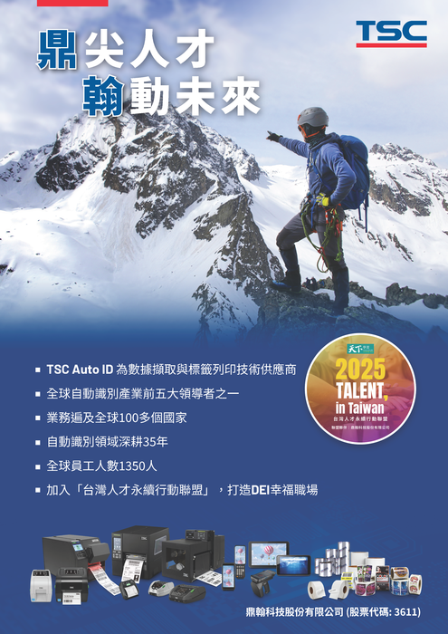 鼎漢科技股份有限公司 招募資訊圖片