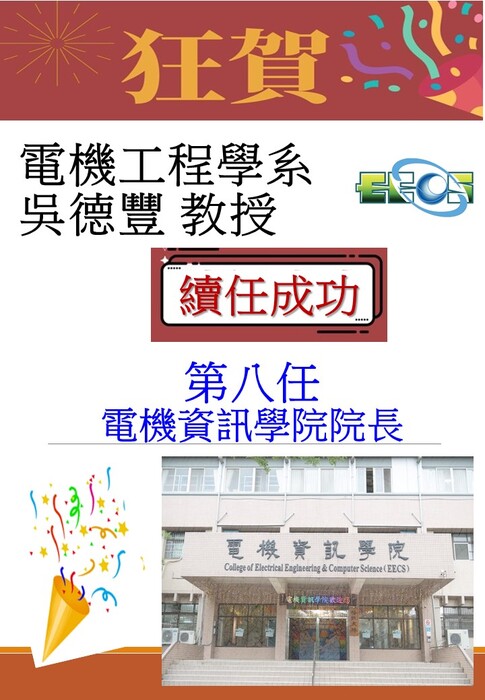<恭賀>吳德豐院長，續任成功本院第八任院長~~圖片