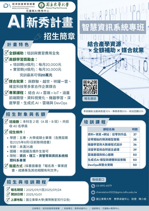 花蓮縣AI教育中心 Al新秀計畫招生簡章圖片