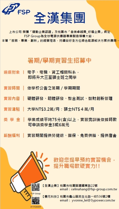 全漢集團 暑期/學期實習生招募資訊圖片