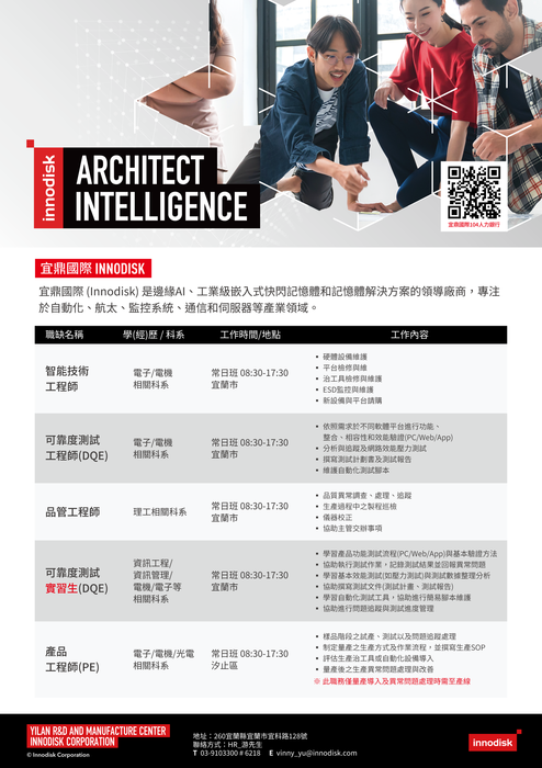 宜鼎國際股份有限公司 招募資訊圖片