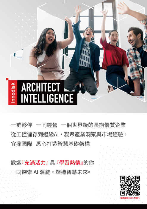 宜鼎國際股份有限公司 招募資訊圖片