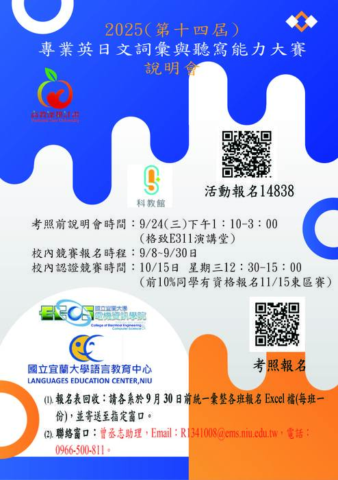 2025(第十四屆) 專業英日文詞彙與聽寫能力大賽圖片