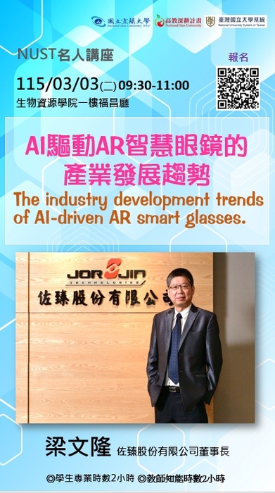 【專題演講】AI驅動AR智慧眼鏡的 產業發展趨勢圖片