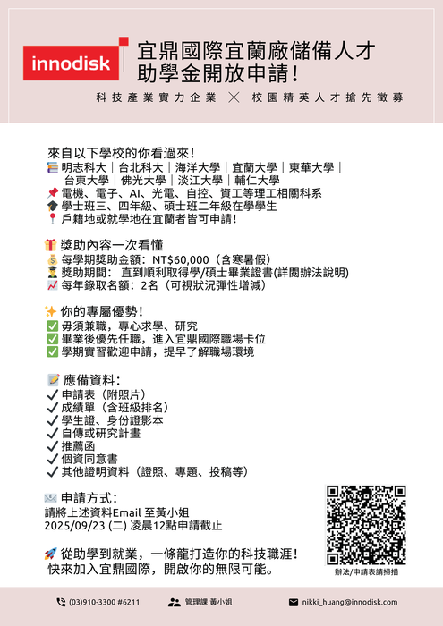宜鼎國際儲備人才助學金辦法圖片